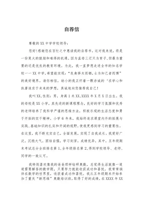 小学六年级学生自荐信八篇