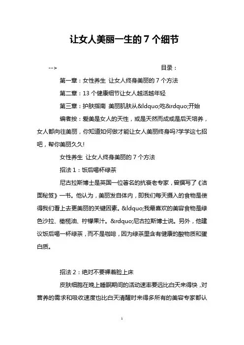 让女人美丽一生的7个细节