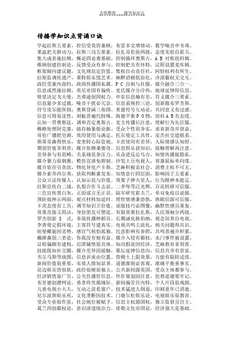 传播学知识点背诵口诀