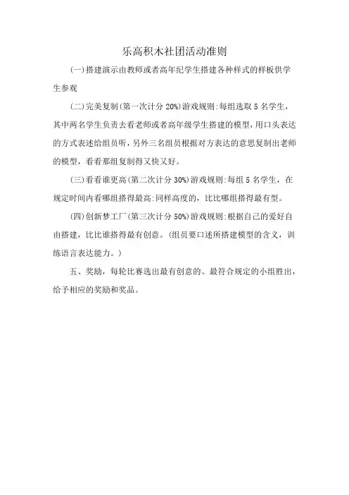 乐高积木社团活动准则
