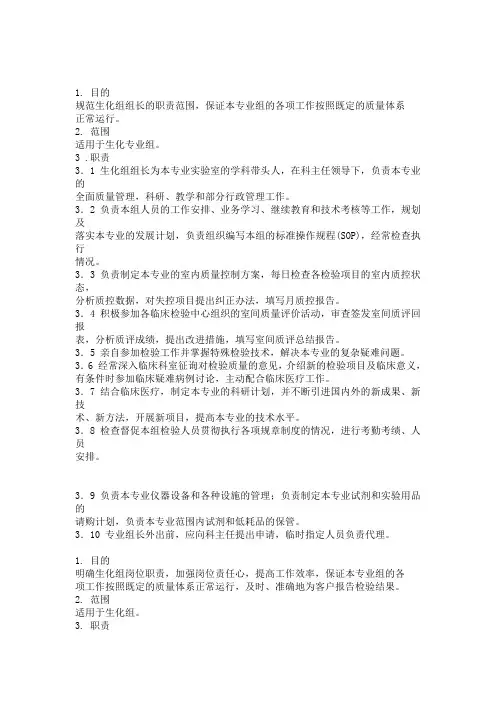 检验科生化SOP文件.