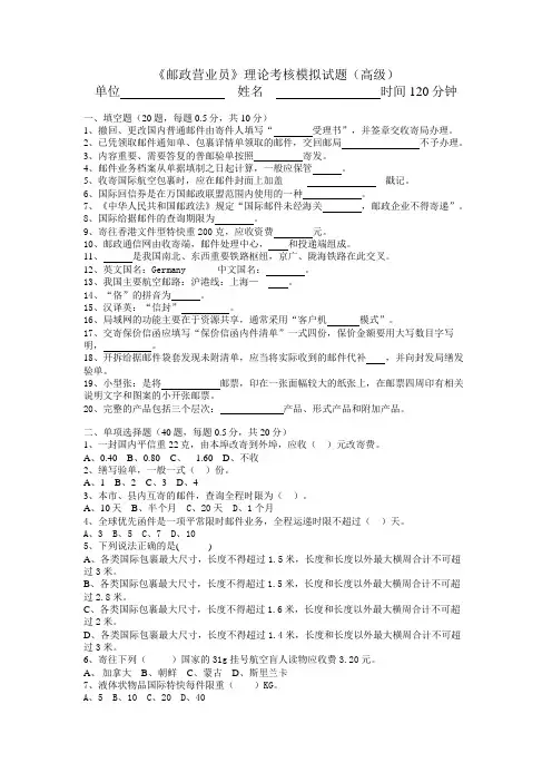 邮政营业员理论考核模拟试题(高级)