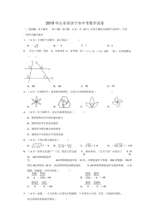 山东省济宁市2019中考数学试题(解析版)-精选