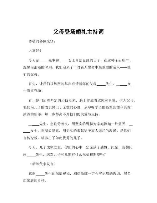 父母登场婚礼主持词