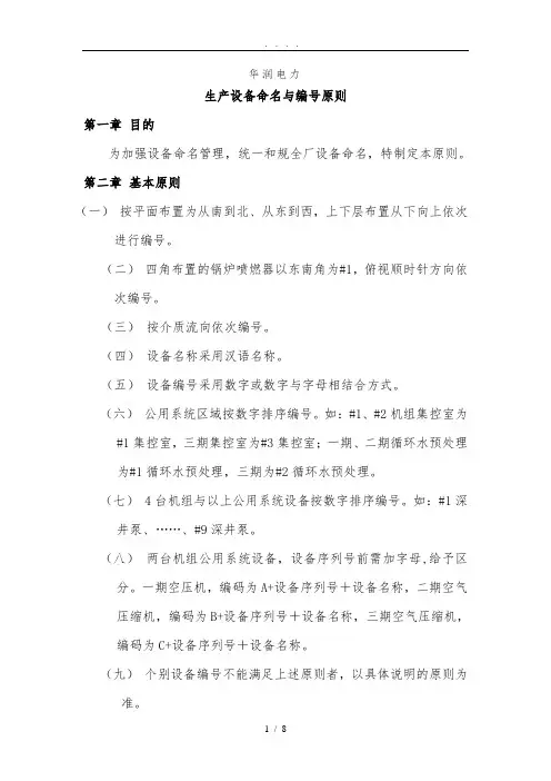 生产设备命名及编号原则
