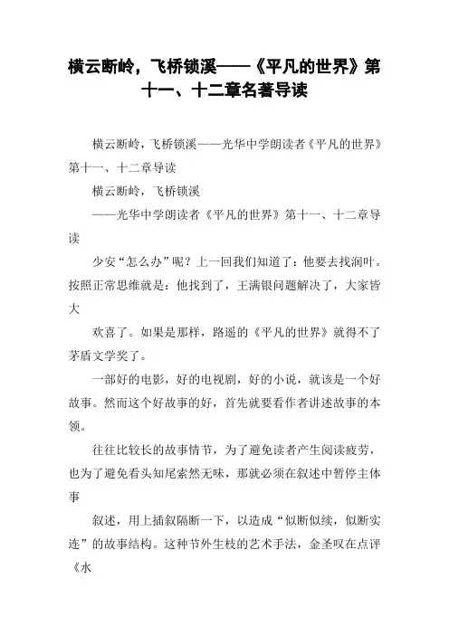 横云断岭,飞桥锁溪——《平凡的世界》第十一、十二章名著导读