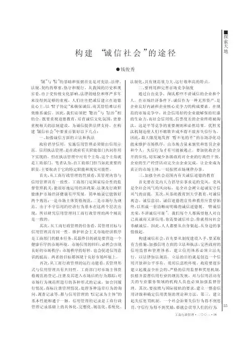 构建_诚信社会_的途径