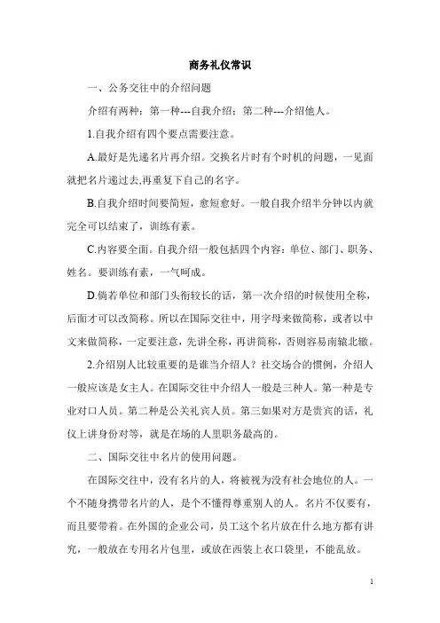 商务礼仪常识(附商务礼仪之礼品馈赠)