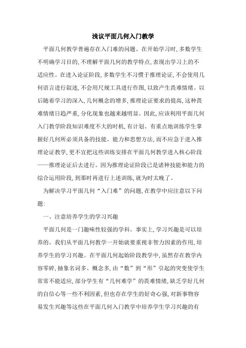 平面几何入门教学