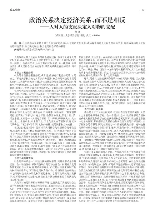 政治关系决定经济关系而不是相反——人对人的支配决定人对物的支配