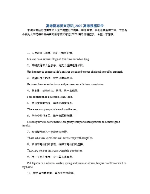 高考励志英文谚语_2020高考祝福语录