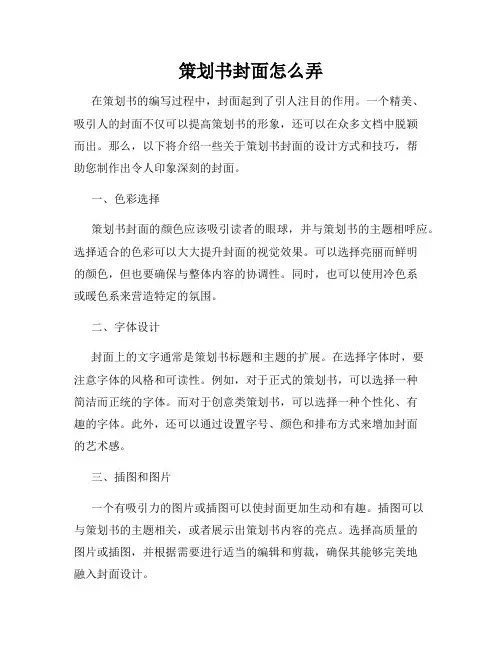 策划书封面怎么弄