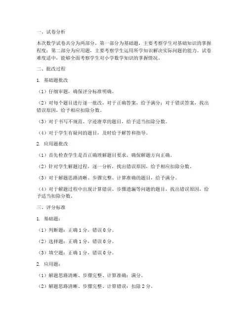 小学数学_试卷批改_范例