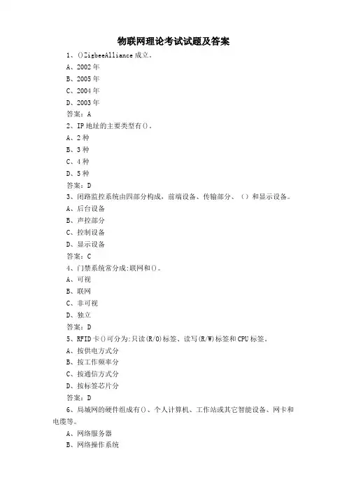 物联网理论考试试题及答案