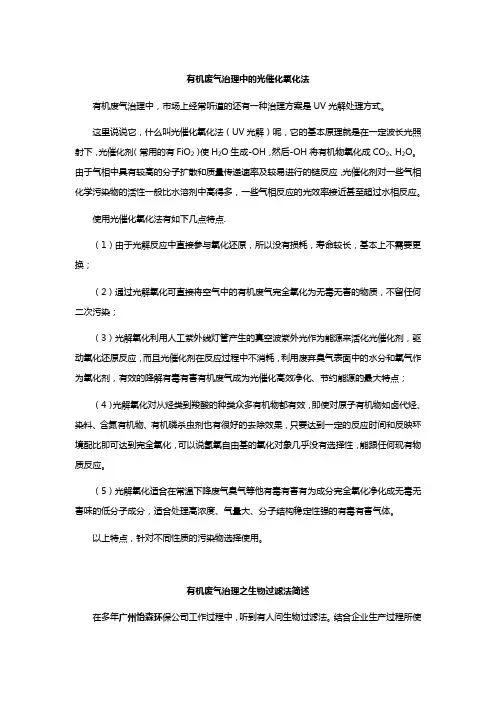 有机废气治理中的光催化氧化法