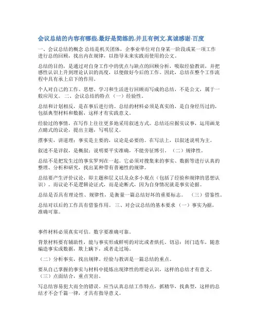 会议专题报告范文