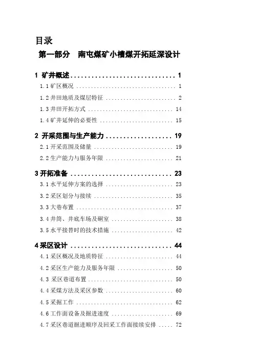 采矿工程_本科毕业设计
