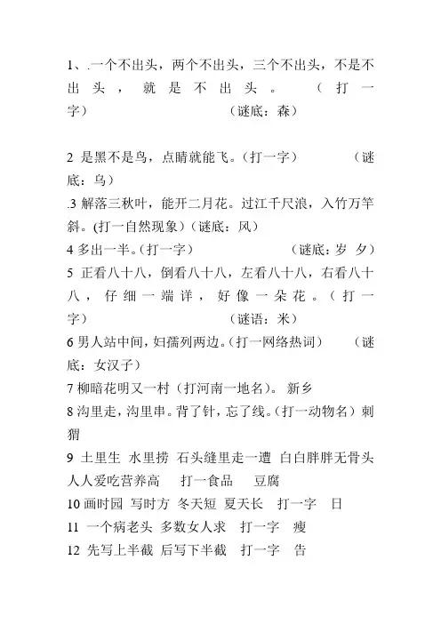 中学生谜语