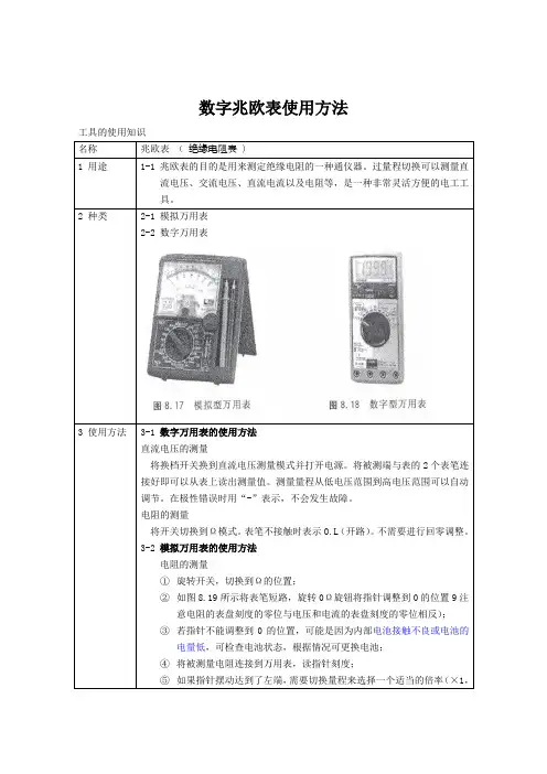 兆欧表测量方法
