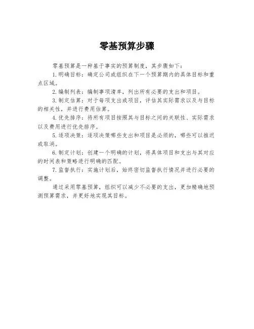 零基预算步骤