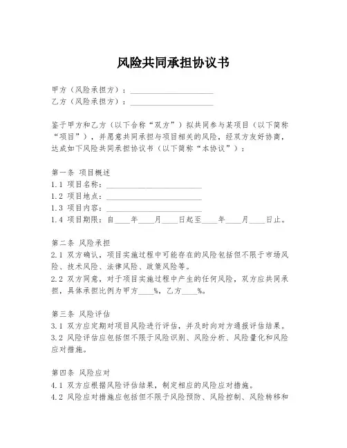 风险共同承担协议书
