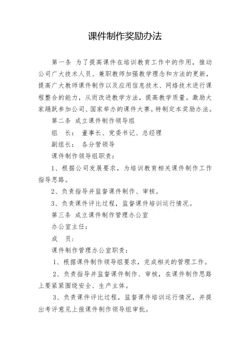 课件制作管理办法