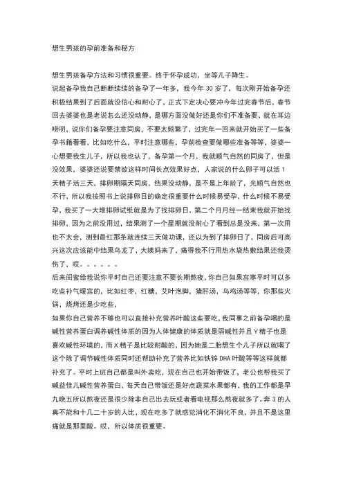 想生男孩的孕前准备和秘方