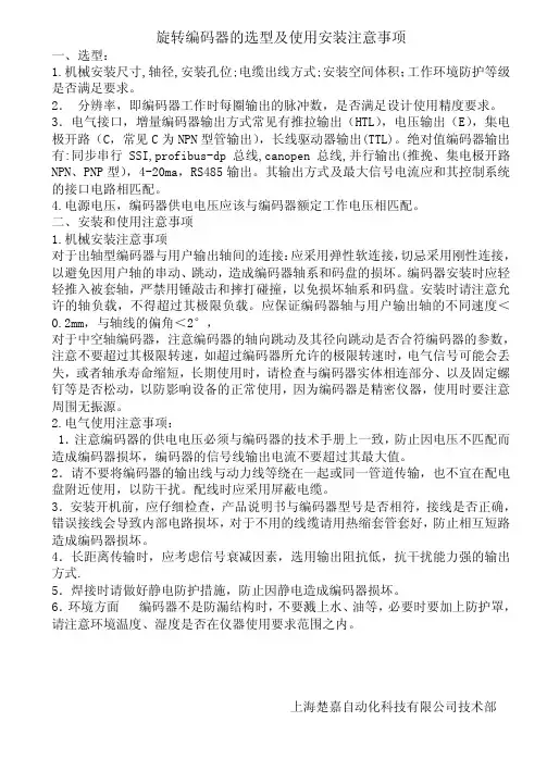 编码器注意事项