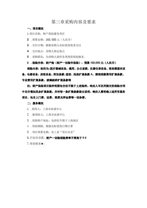 第三章采购内容及要求