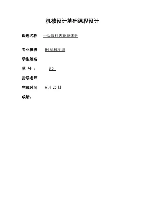 机械设计基础课程设计模板