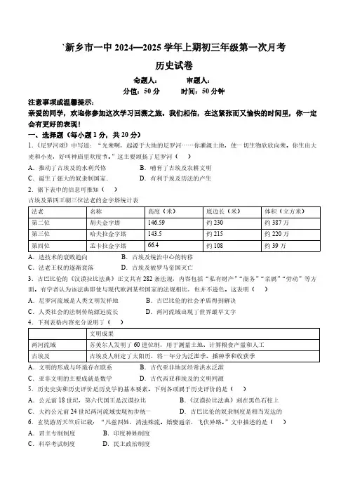 河南省新乡市第一中学2024-2025学年九年级上学期第一次月考历史试题(无答案)