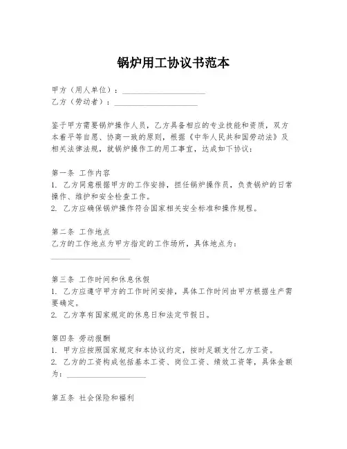 锅炉用工协议书范本