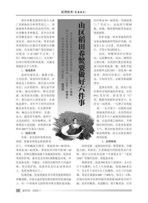 山区稻田养鳖要做好六件事