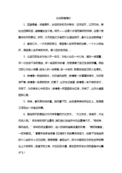 论述段落摘抄