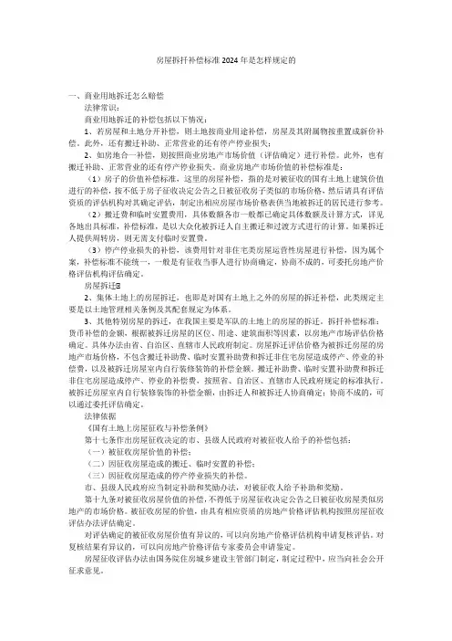 房屋拆扦补偿标准2024年是怎样规定的