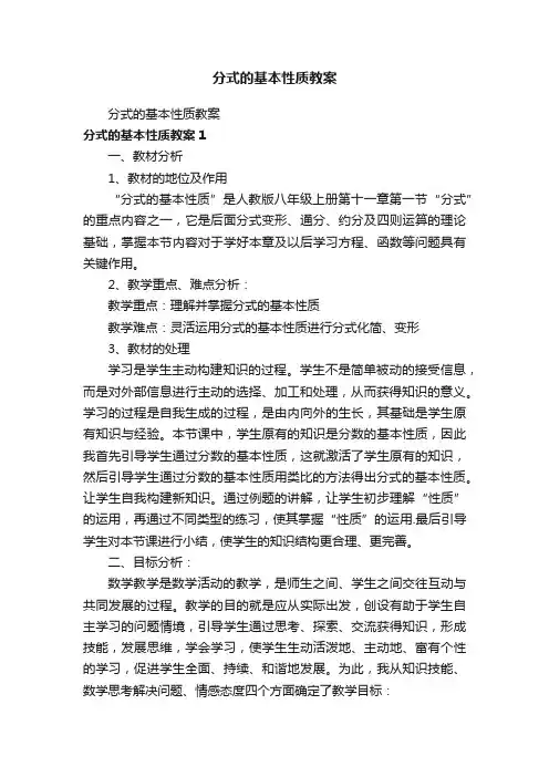 分式的基本性质教案