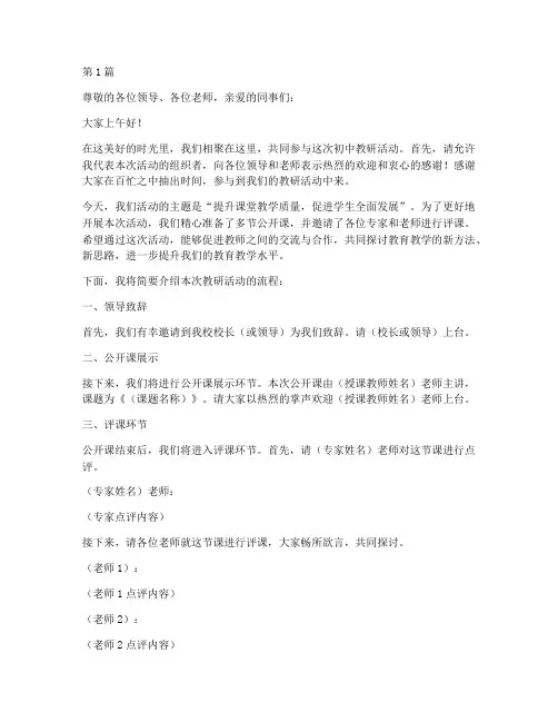 初中教研活动评课主持词(3篇)