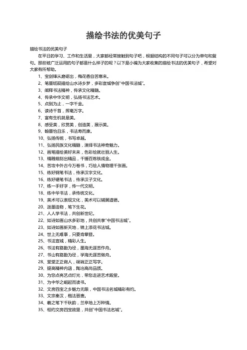 描绘书法的优美句子