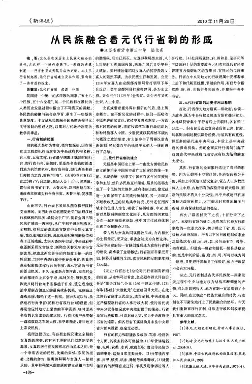 从民族融合看元代行省制的形成