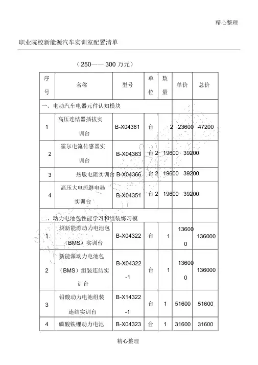 职业院校新能源汽车实训室配置清单