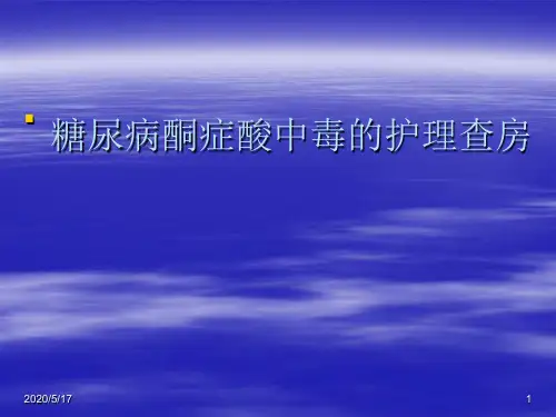 糖尿病酮症酸中毒的护理PPT精选课件