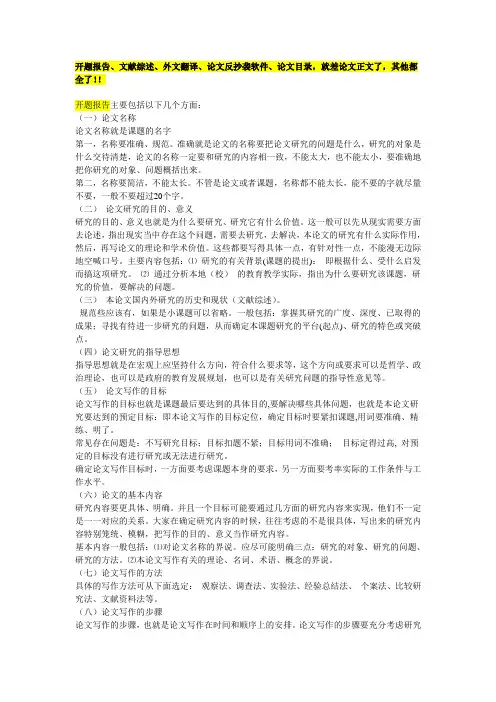 开题报告、文献综述、外文翻译写作要求技巧