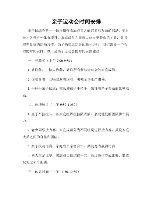 亲子运动会时间安排