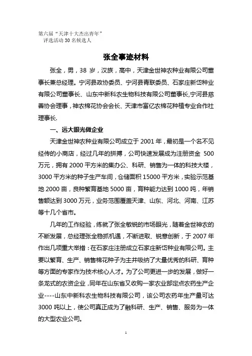 张全个人事迹材料