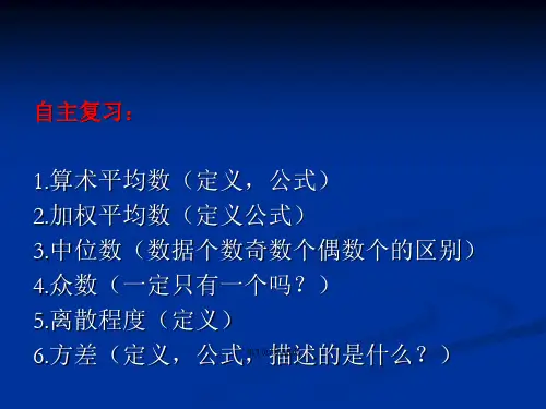 数据分析复习教案