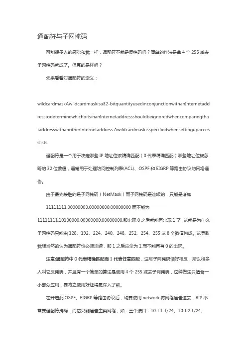 通配符与子网掩码