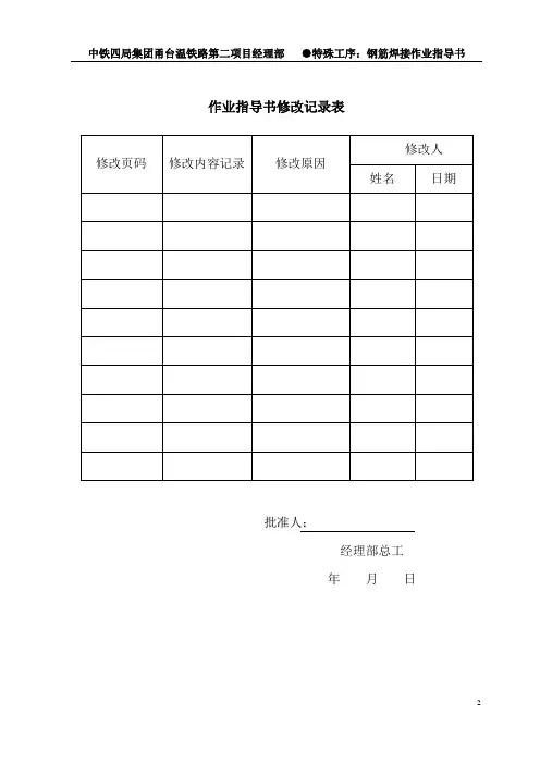 钢筋焊接作业指导书