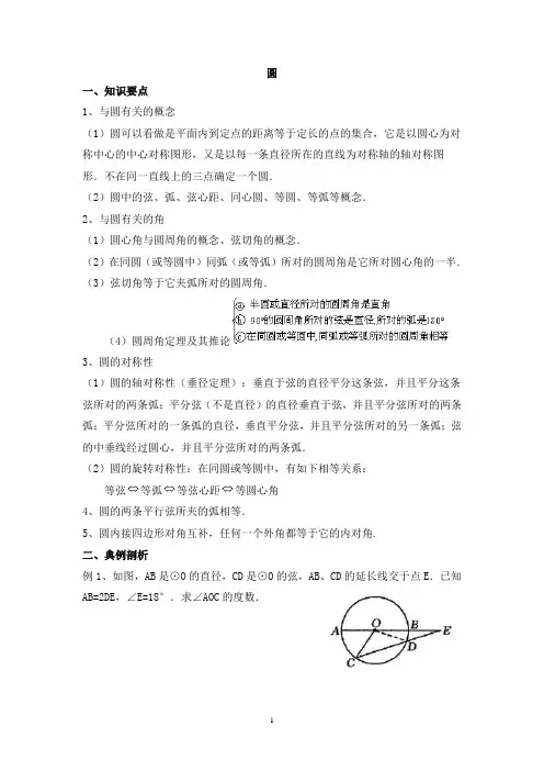人教版初三数学圆的有关性质