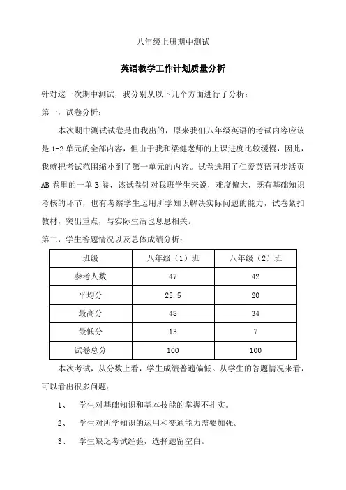 八年级上册英语教学质量分析