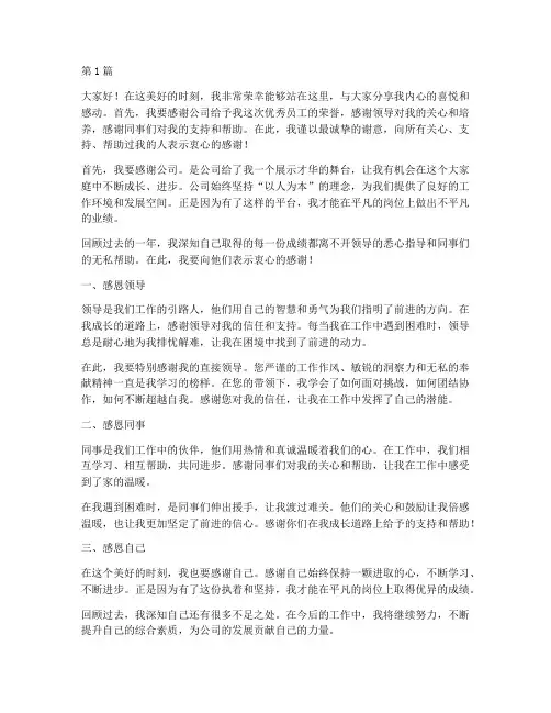 优秀员工获奖感言串词(3篇)